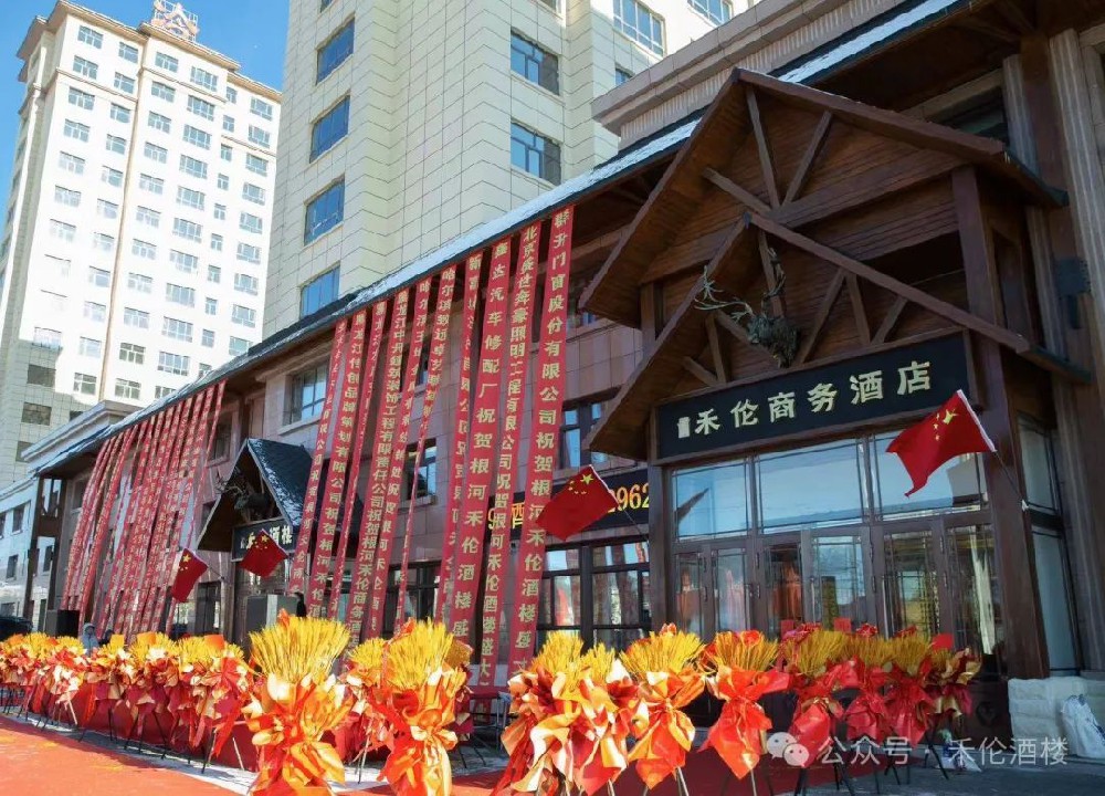 关于禾伦您了解多少？— 禾伦商务酒店篇